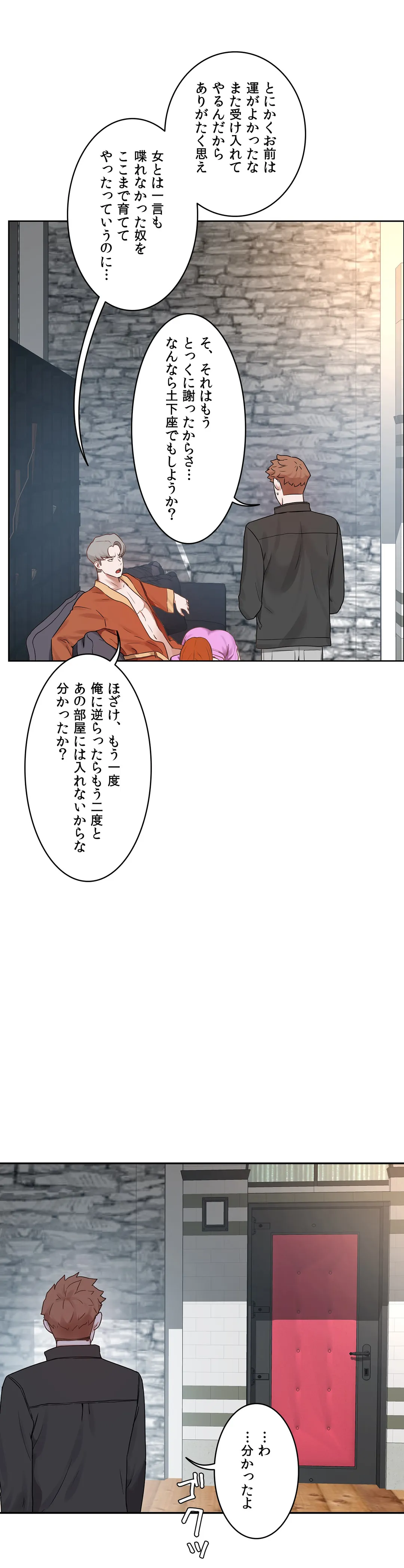 セックスレッスン 第34話 - Page 14