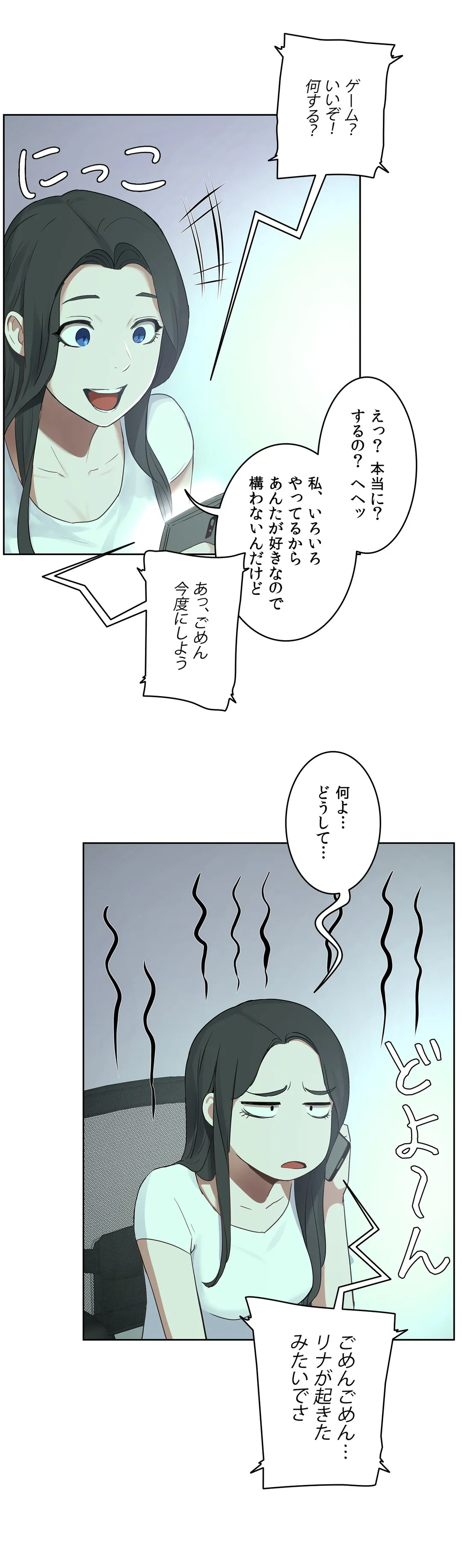 セックスレッスン 第34話 - Page 24