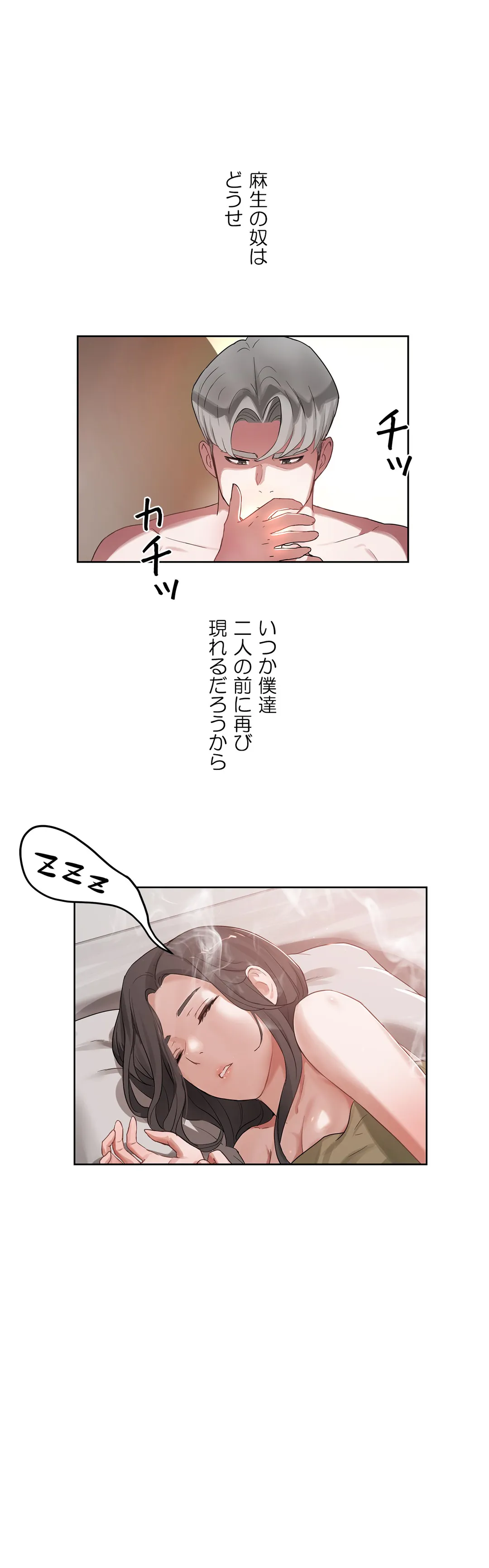 セックスレッスン 第34話 - Page 44