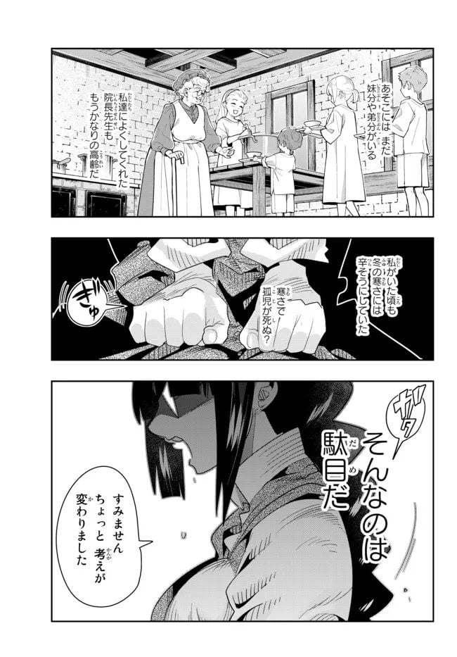 よくわからないけれど異世界に転生していたようです 第64.2話 - Page 1