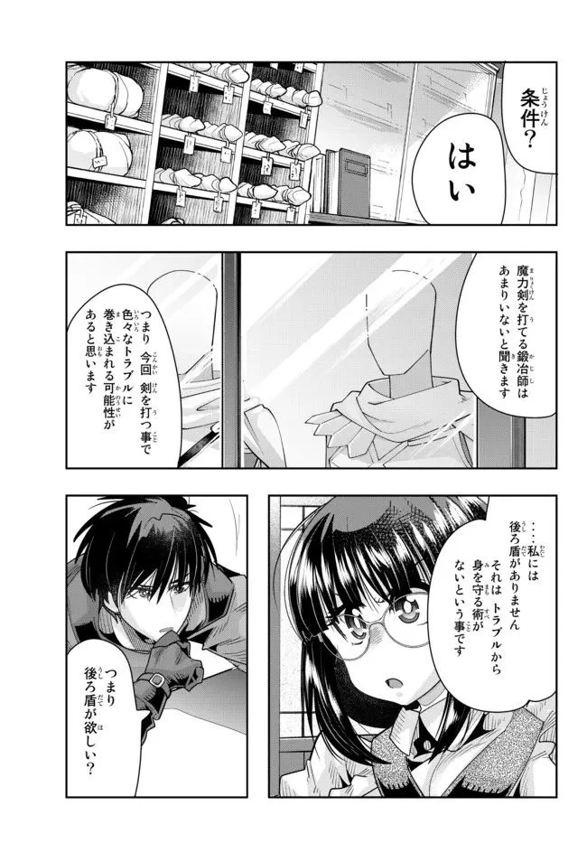 よくわからないけれど異世界に転生していたようです 第64.2話 - Page 3