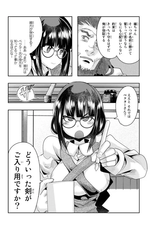 よくわからないけれど異世界に転生していたようです 第64.2話 - Page 6