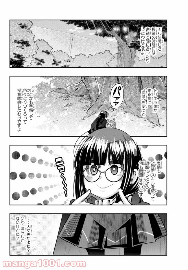 よくわからないけれど異世界に転生していたようです - 第51話 - Page 2