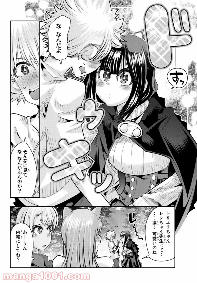 よくわからないけれど異世界に転生していたようです 第51話 - Page 12