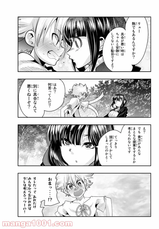 よくわからないけれど異世界に転生していたようです 第51話 - Page 13