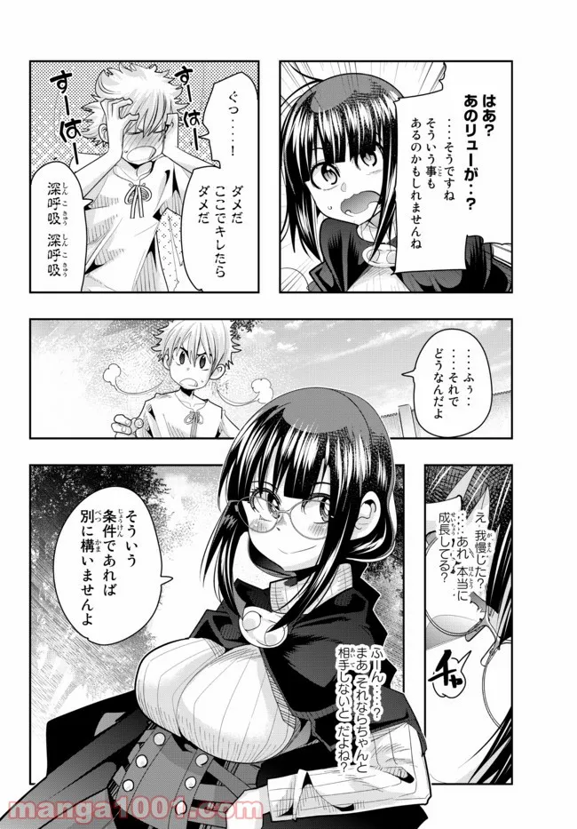 よくわからないけれど異世界に転生していたようです - 第51話 - Page 14