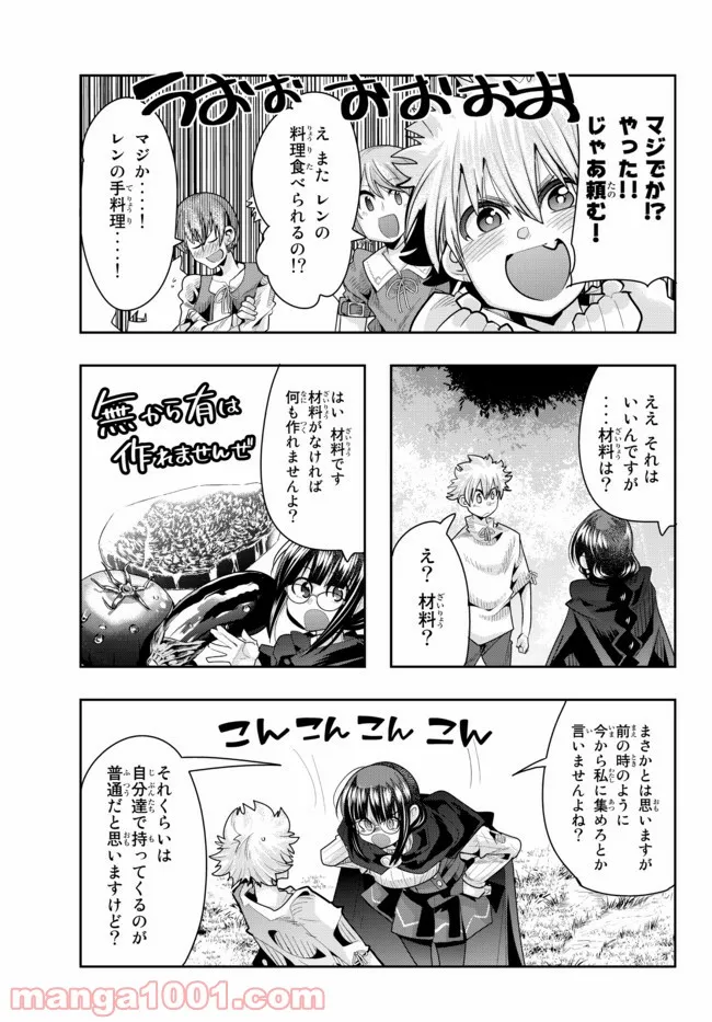 よくわからないけれど異世界に転生していたようです 第51話 - Page 15