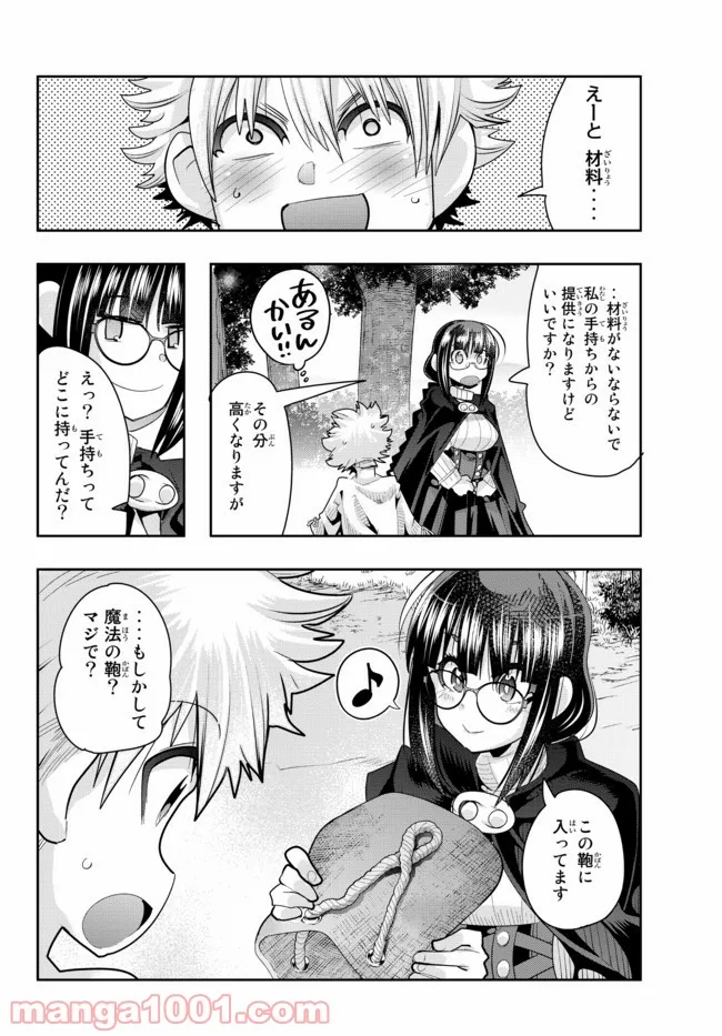 よくわからないけれど異世界に転生していたようです 第51話 - Page 16