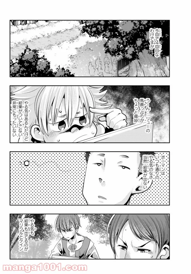 よくわからないけれど異世界に転生していたようです 第51話 - Page 4