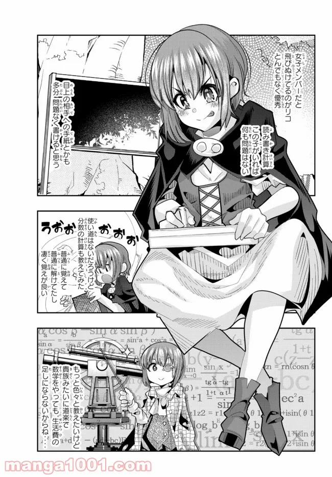 よくわからないけれど異世界に転生していたようです 第51話 - Page 7