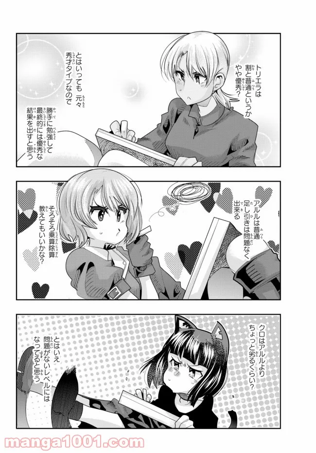 よくわからないけれど異世界に転生していたようです - 第51話 - Page 8