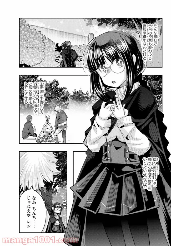 よくわからないけれど異世界に転生していたようです - 第51話 - Page 9