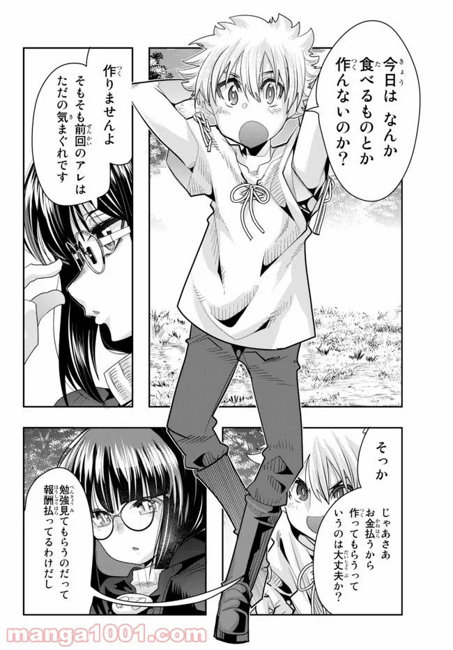 よくわからないけれど異世界に転生していたようです 第51話 - Page 10