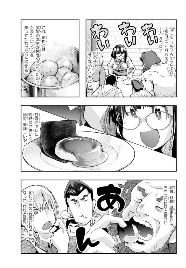 よくわからないけれど異世界に転生していたようです 第61.2話 - Page 2