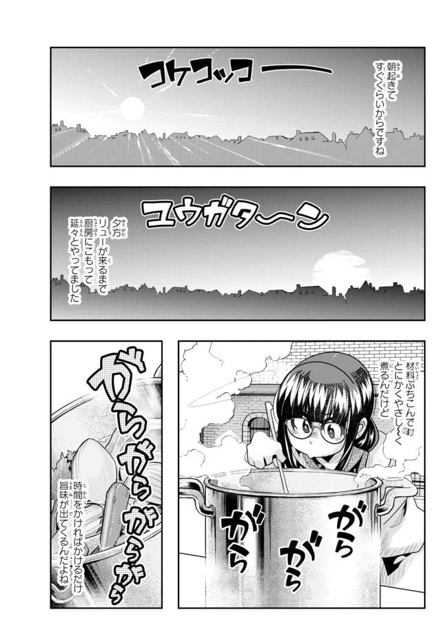 よくわからないけれど異世界に転生していたようです 第61.2話 - Page 12