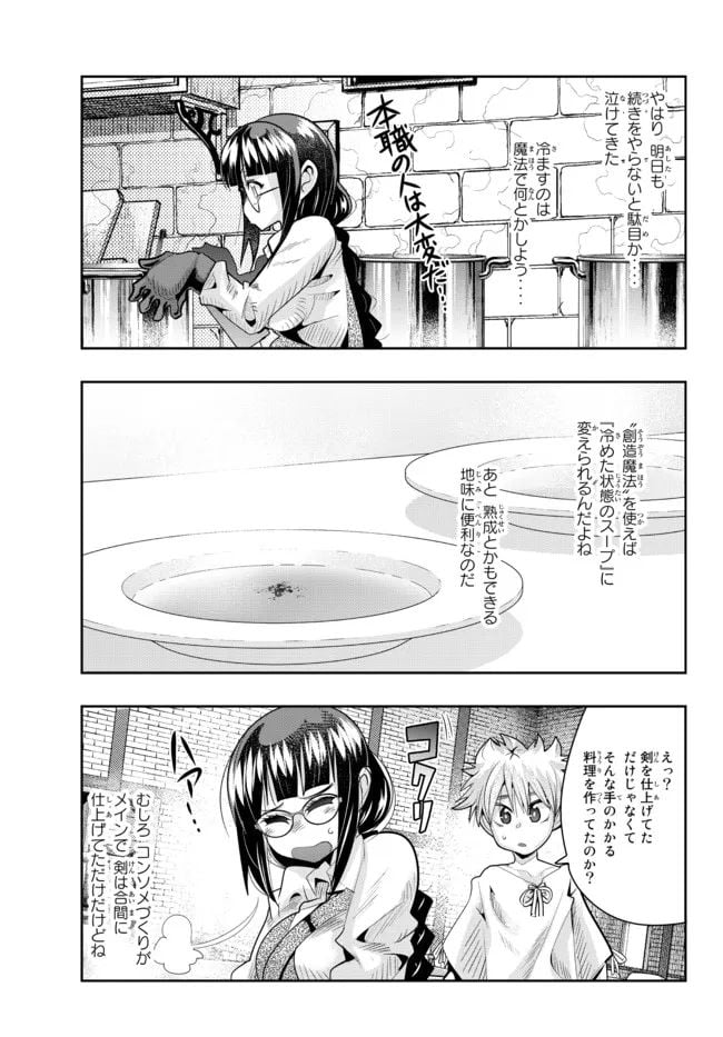 よくわからないけれど異世界に転生していたようです 第61.2話 - Page 14