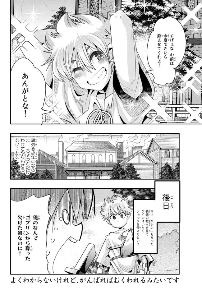 よくわからないけれど異世界に転生していたようです 第61.2話 - Page 15