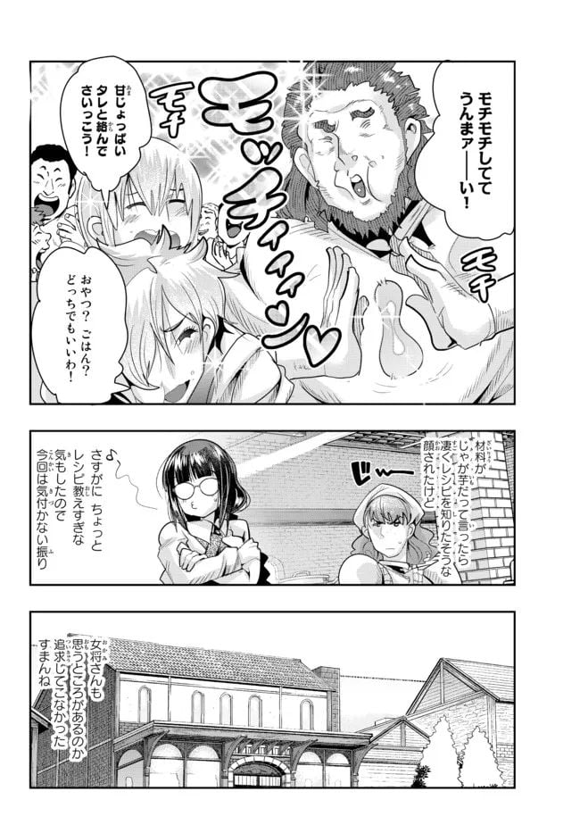 よくわからないけれど異世界に転生していたようです 第61.2話 - Page 3