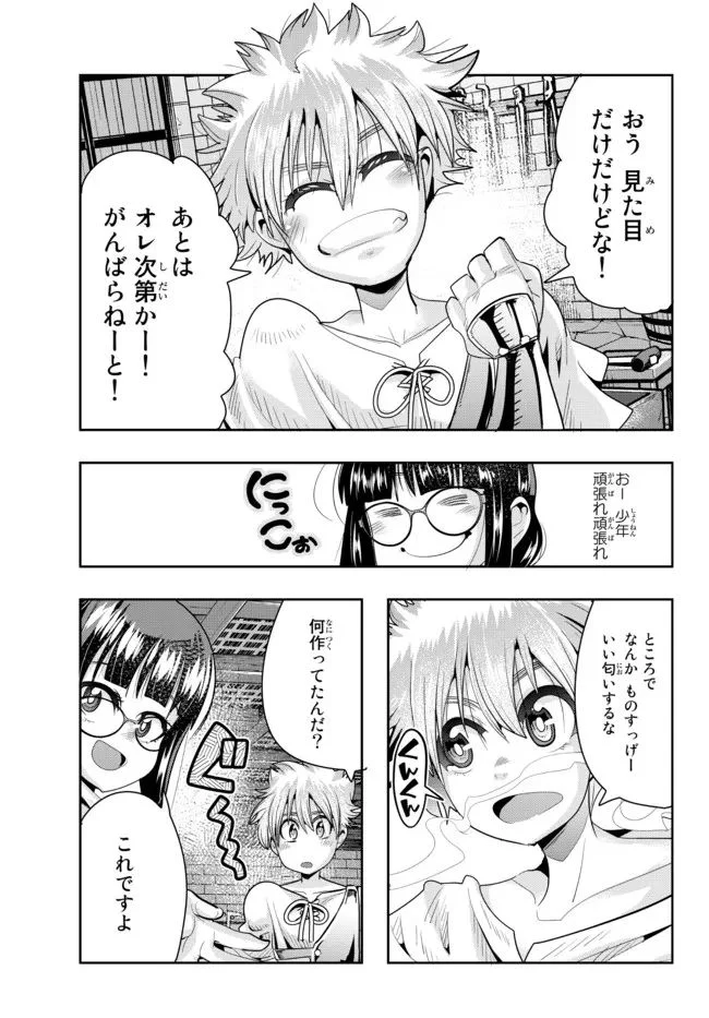 よくわからないけれど異世界に転生していたようです 第61.2話 - Page 10