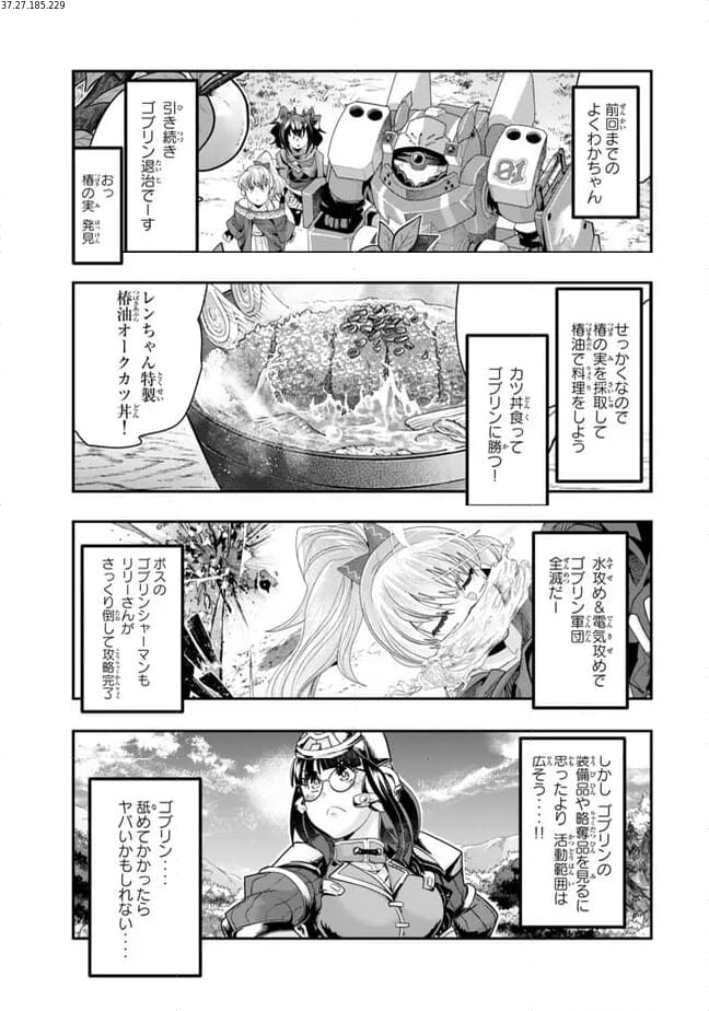 よくわからないけれど異世界に転生していたようです 第99.1話 - Page 1