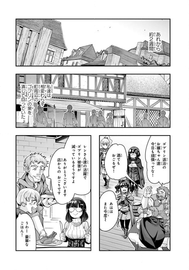 よくわからないけれど異世界に転生していたようです 第99.1話 - Page 2