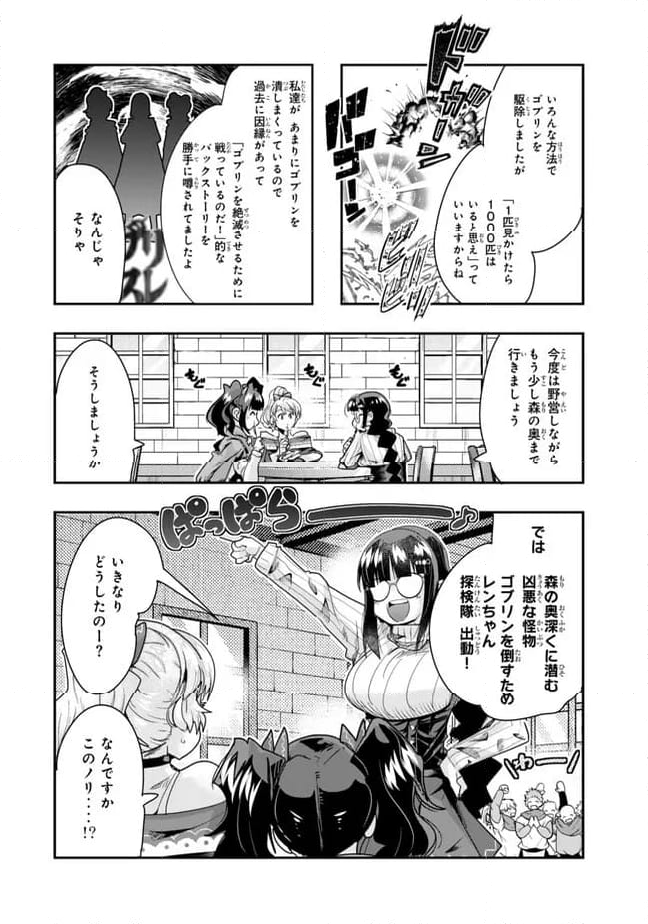 よくわからないけれど異世界に転生していたようです 第99.1話 - Page 4