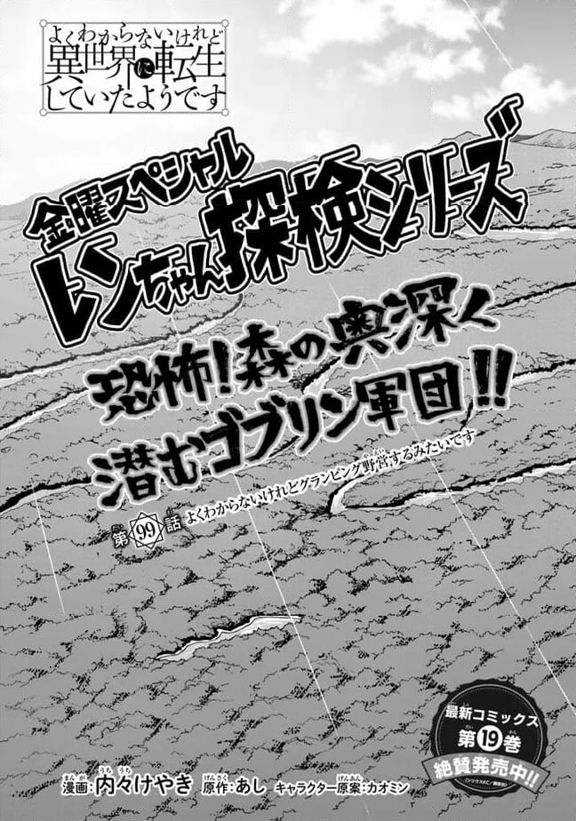 よくわからないけれど異世界に転生していたようです 第99.1話 - Page 5