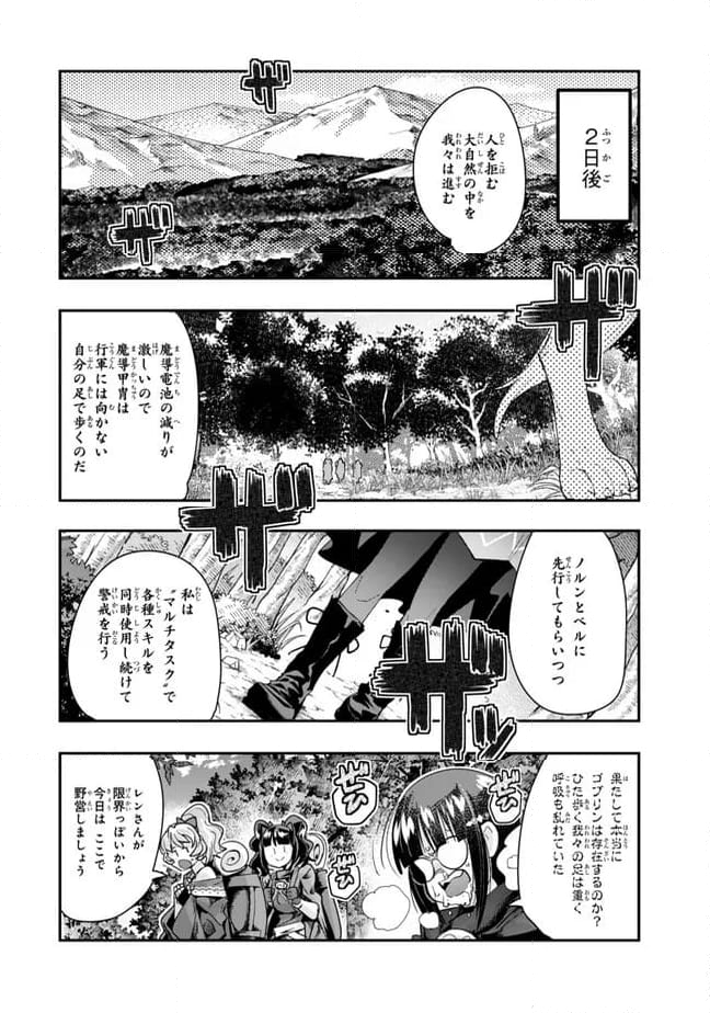 よくわからないけれど異世界に転生していたようです 第99.1話 - Page 6