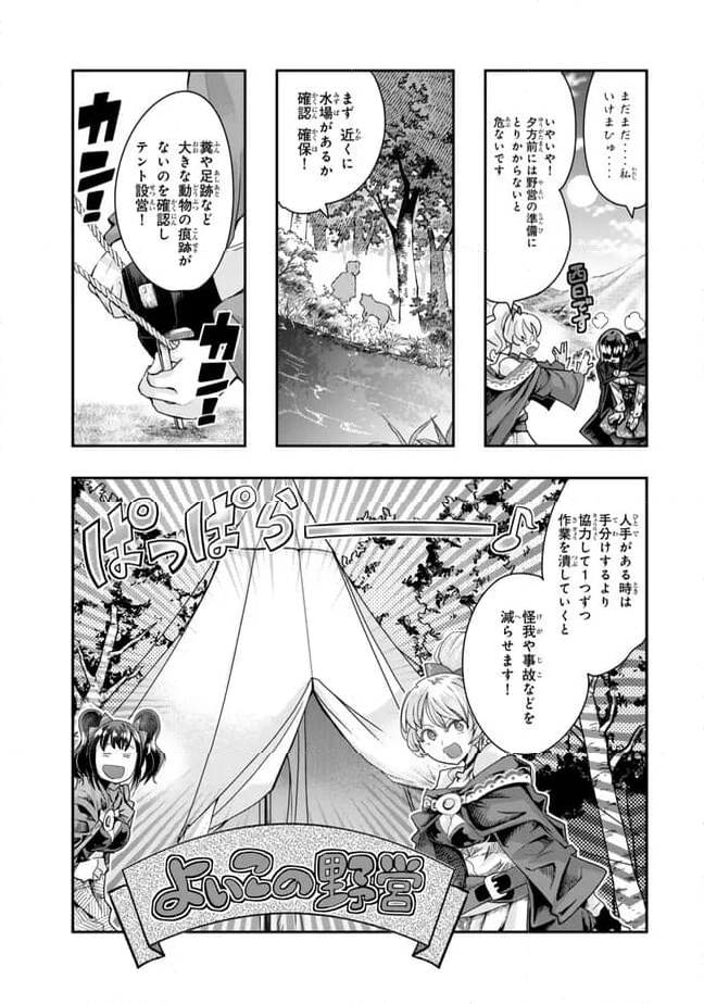 よくわからないけれど異世界に転生していたようです 第99.1話 - Page 7