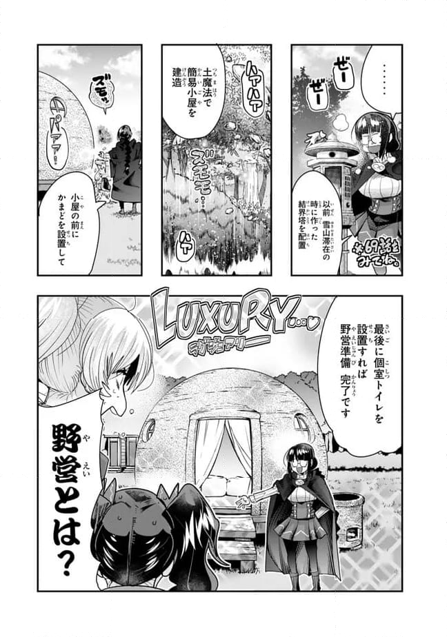 よくわからないけれど異世界に転生していたようです 第99.1話 - Page 8