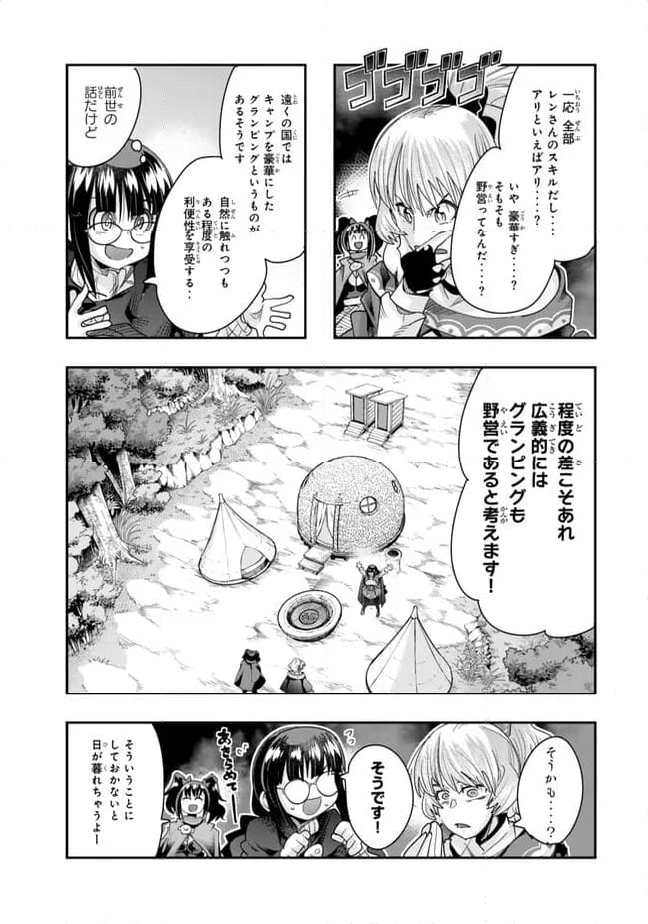 よくわからないけれど異世界に転生していたようです 第99.1話 - Page 9