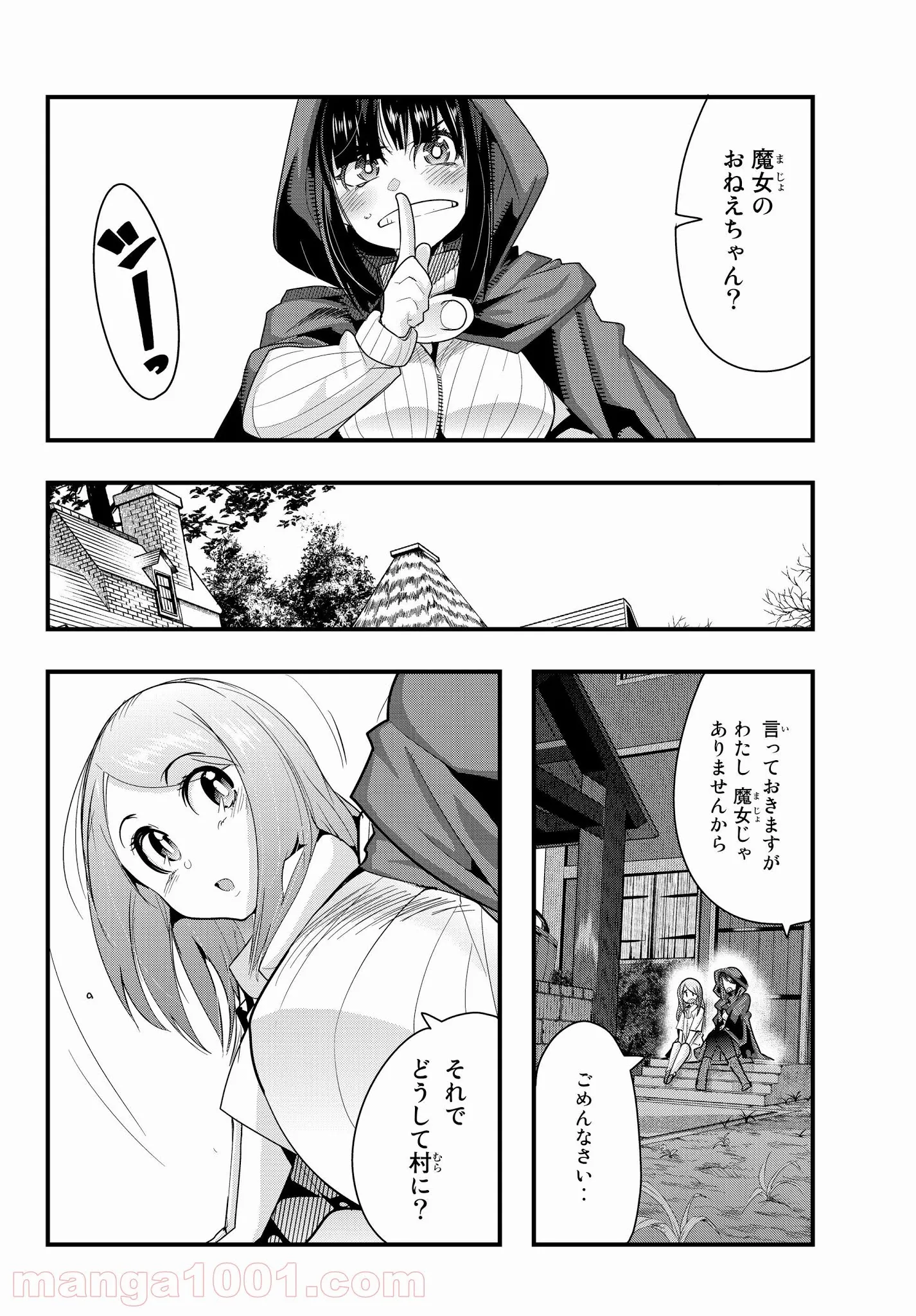 よくわからないけれど異世界に転生していたようです 第8.3話 - Page 4