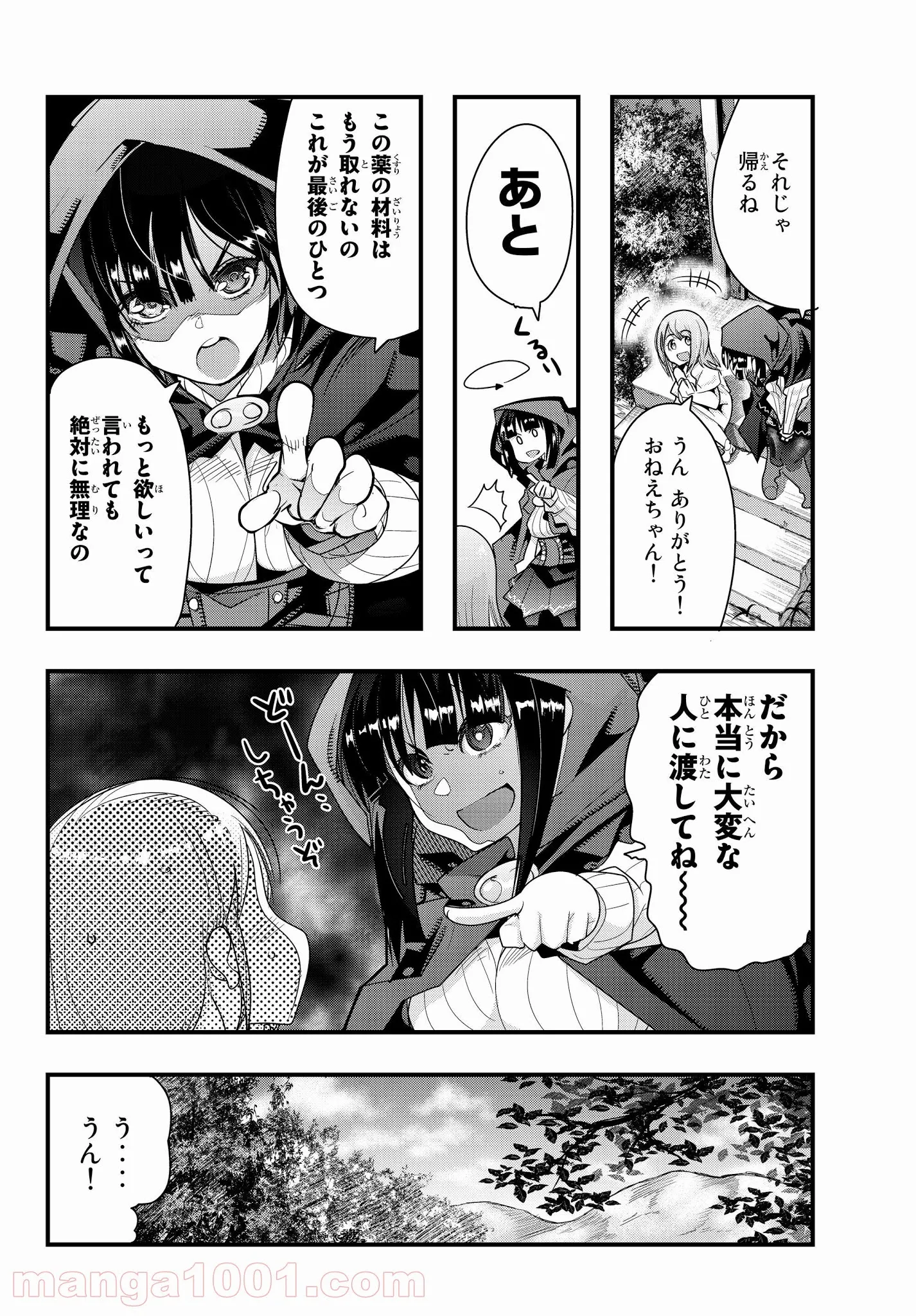 よくわからないけれど異世界に転生していたようです 第8.3話 - Page 6