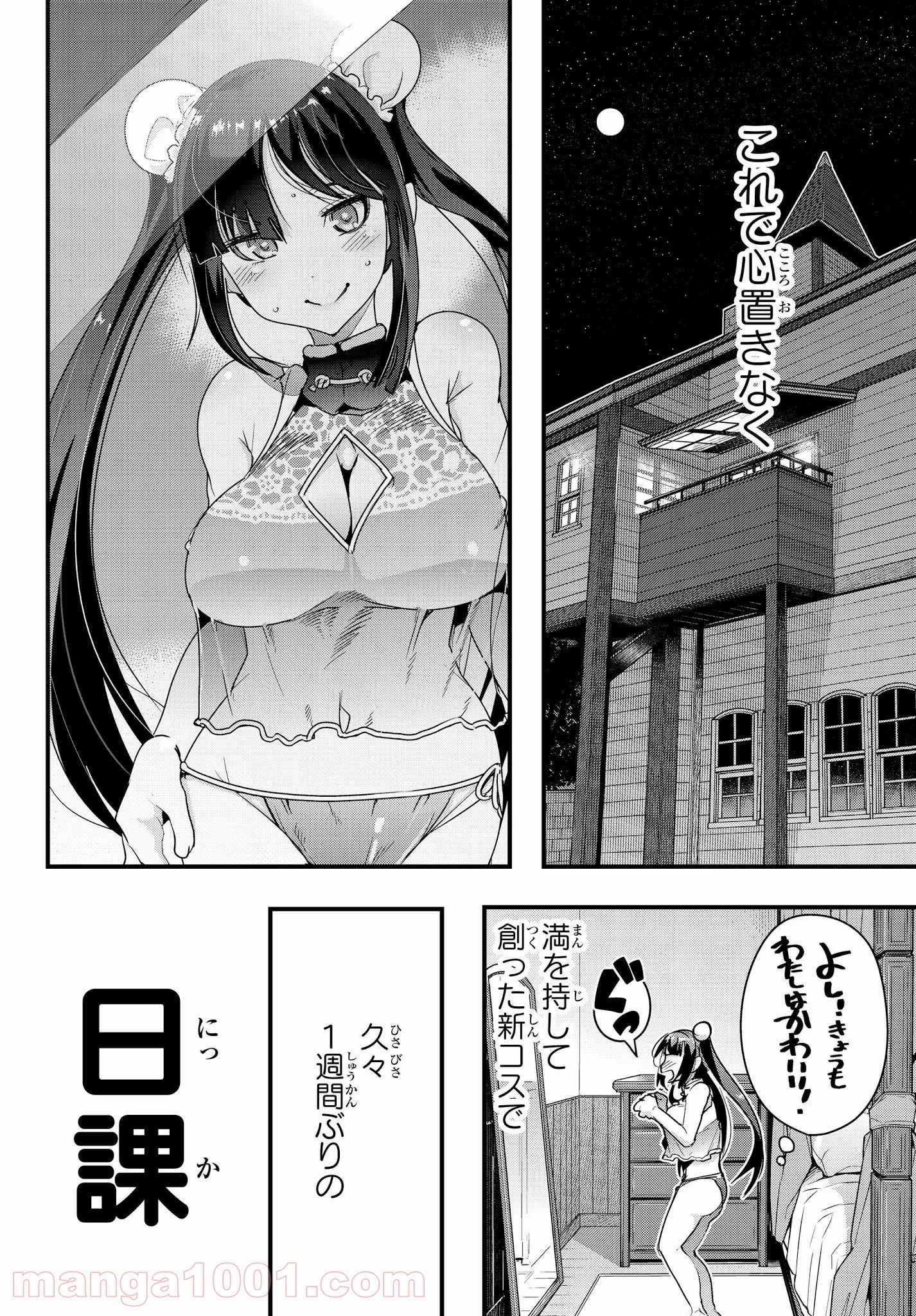 よくわからないけれど異世界に転生していたようです 第8.3話 - Page 8