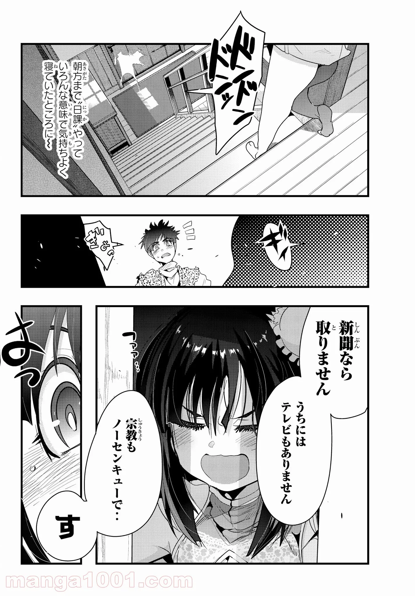 よくわからないけれど異世界に転生していたようです 第8.3話 - Page 10