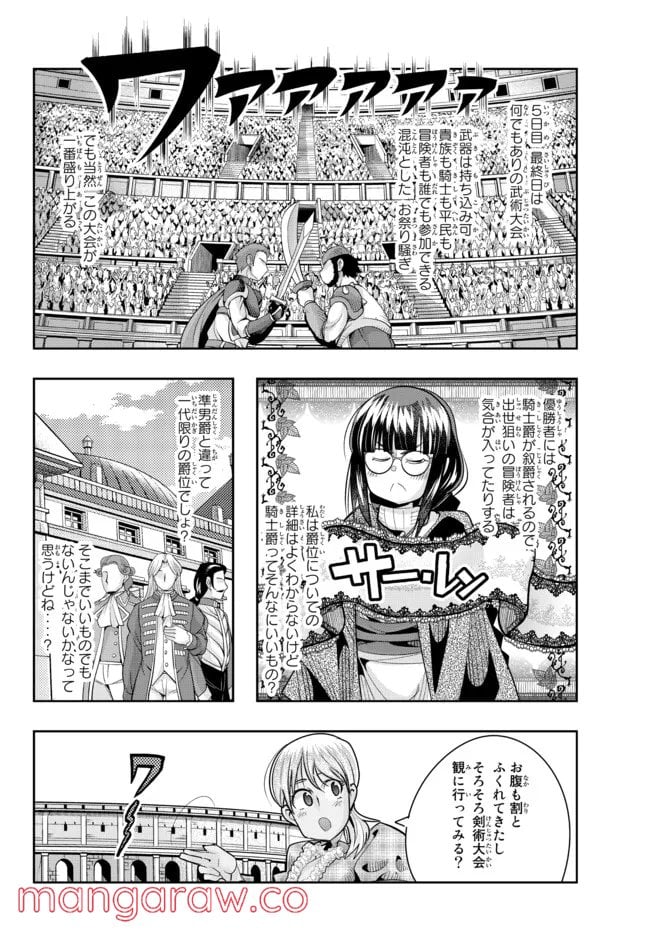 よくわからないけれど異世界に転生していたようです - 第58.2話 - Page 11