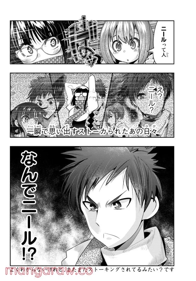 よくわからないけれど異世界に転生していたようです - 第58.2話 - Page 15