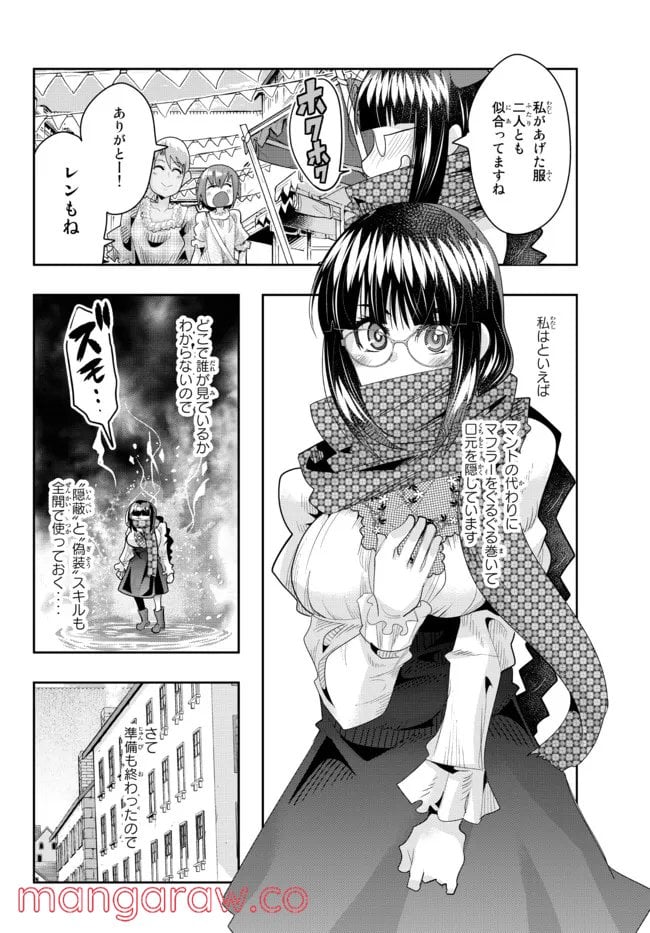 よくわからないけれど異世界に転生していたようです - 第58.2話 - Page 3