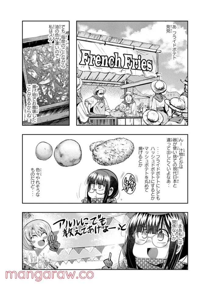 よくわからないけれど異世界に転生していたようです 第58.2話 - Page 8