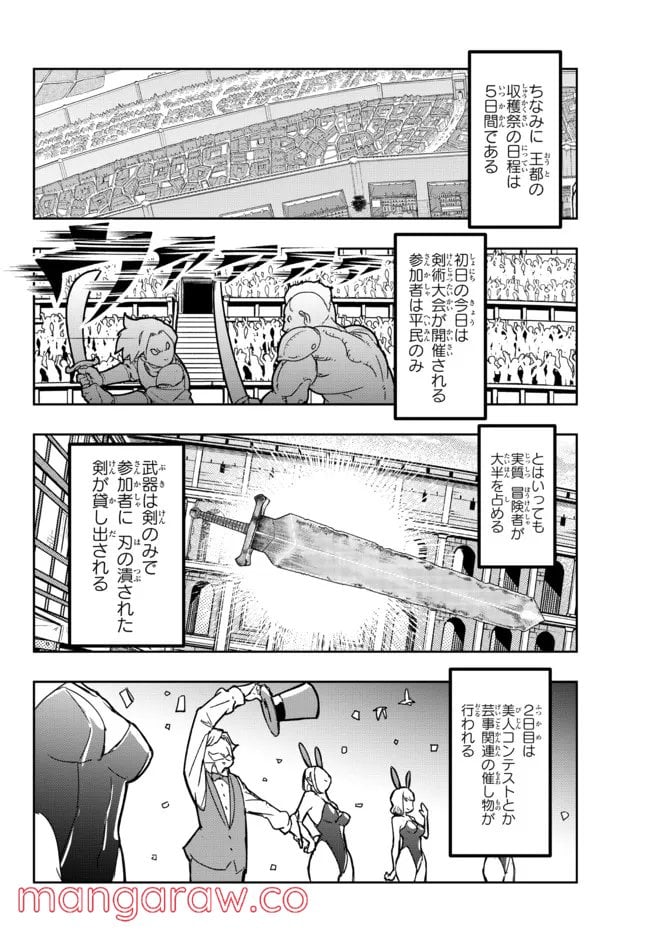 よくわからないけれど異世界に転生していたようです - 第58.2話 - Page 9