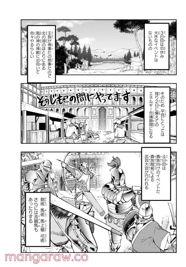 よくわからないけれど異世界に転生していたようです - 第58.2話 - Page 10