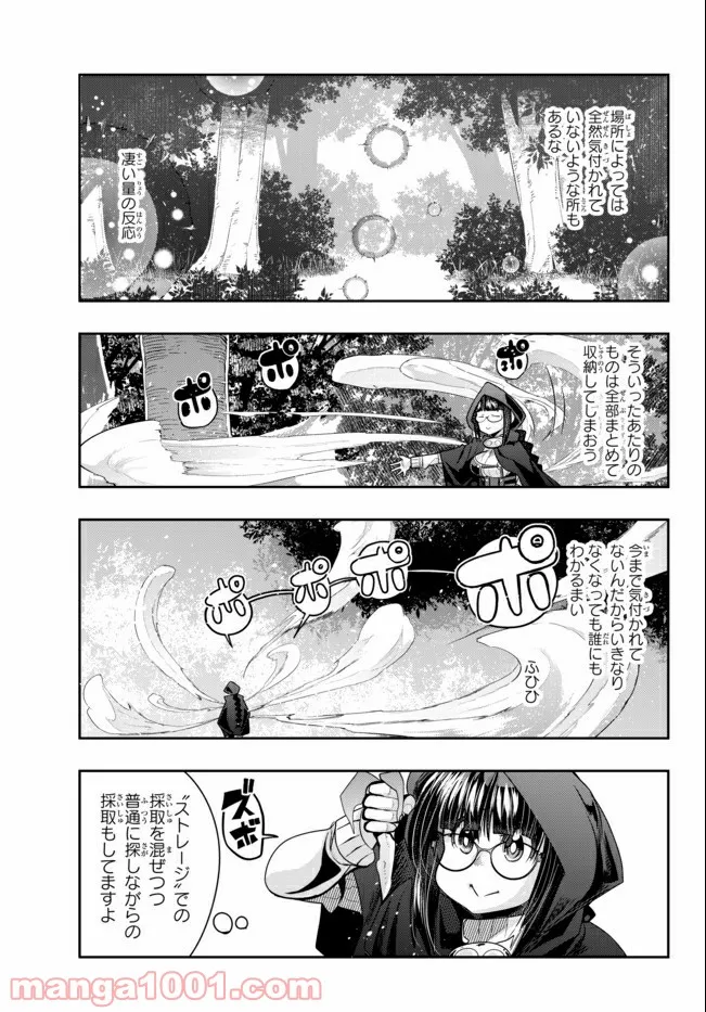 よくわからないけれど異世界に転生していたようです 第31.2話 - Page 2