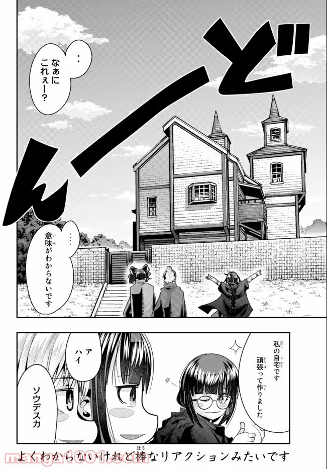 よくわからないけれど異世界に転生していたようです 第31.2話 - Page 13