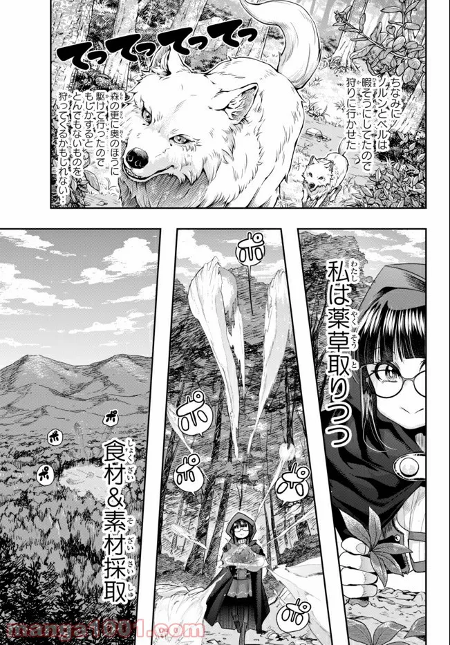 よくわからないけれど異世界に転生していたようです 第31.2話 - Page 4