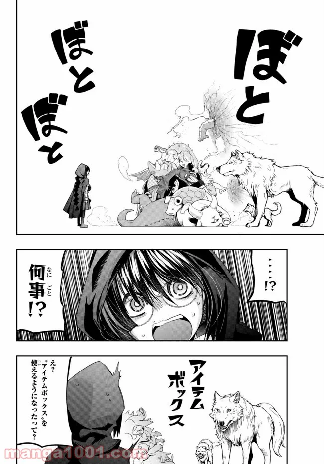 よくわからないけれど異世界に転生していたようです 第31.2話 - Page 7