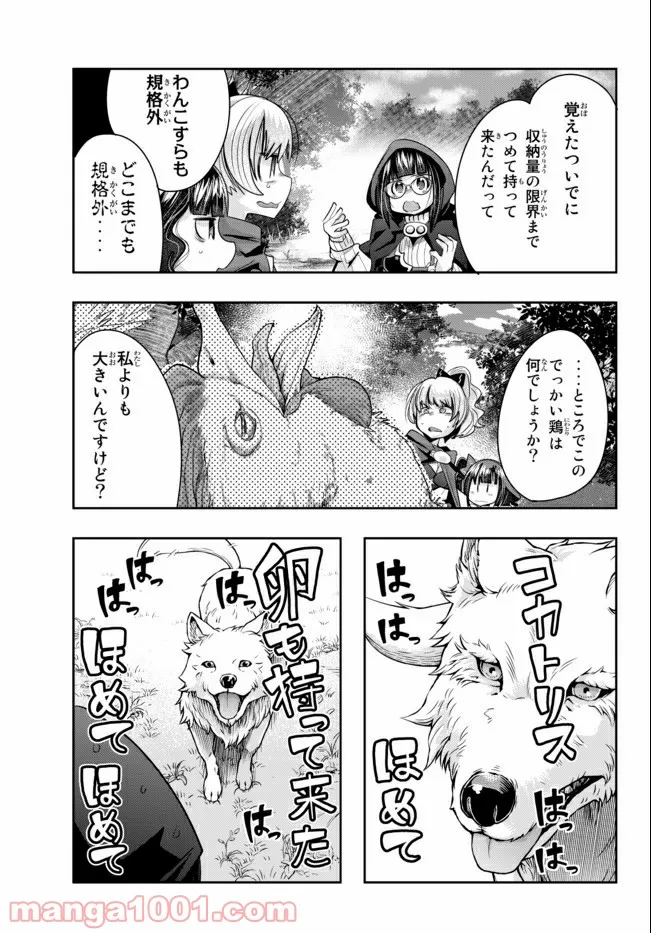 よくわからないけれど異世界に転生していたようです 第31.2話 - Page 8