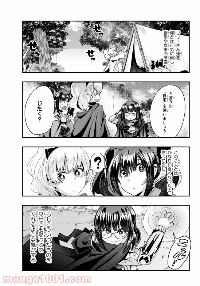 よくわからないけれど異世界に転生していたようです 第31.2話 - Page 10