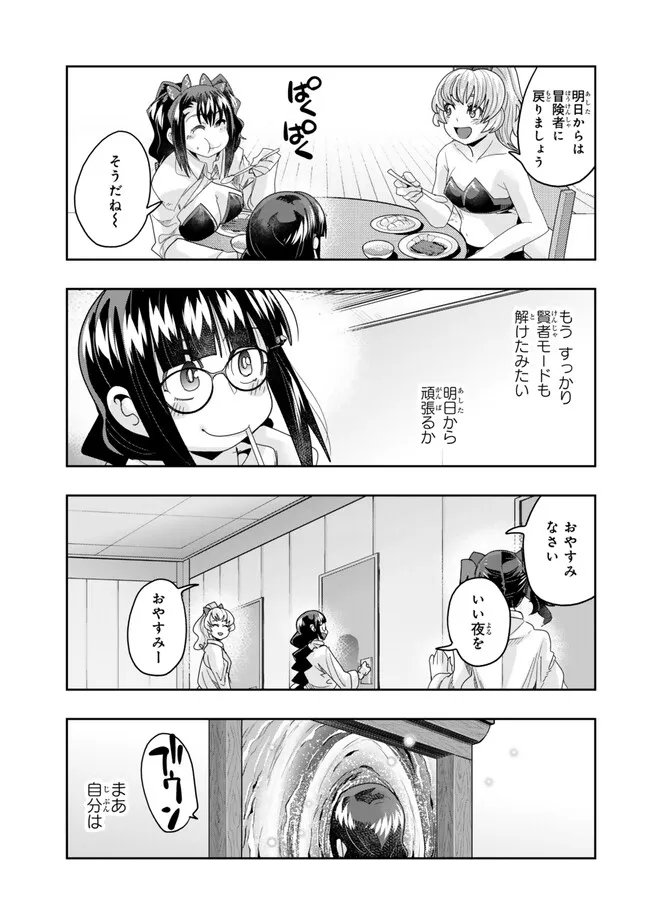 よくわからないけれど異世界に転生していたようです 第114.2話 - Page 15