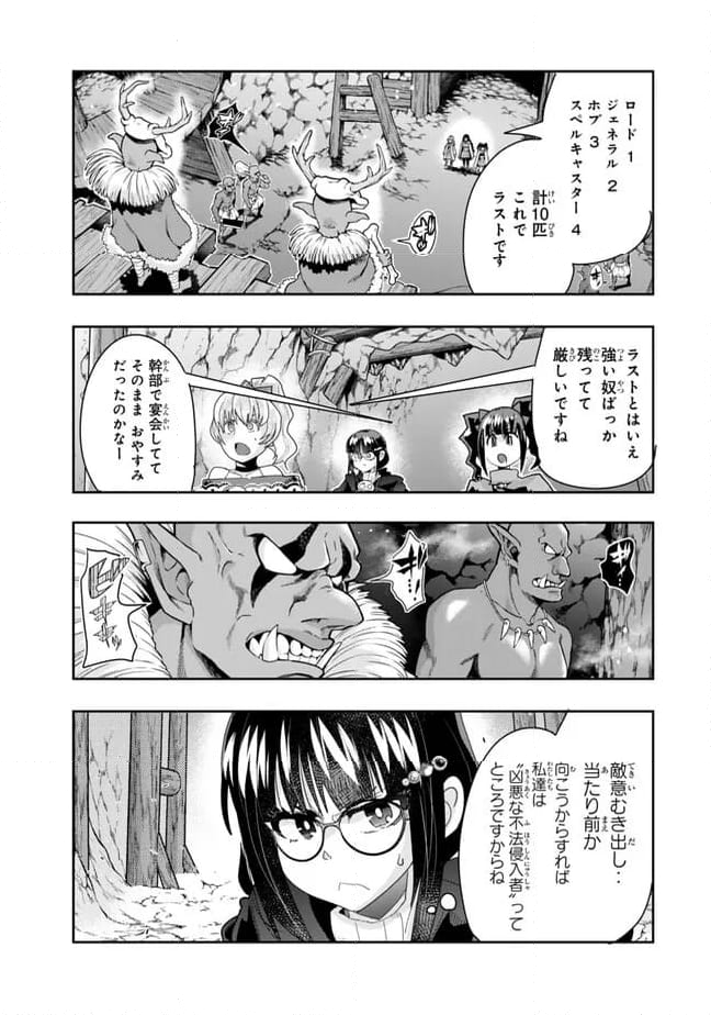 よくわからないけれど異世界に転生していたようです 第103.1話 - Page 3