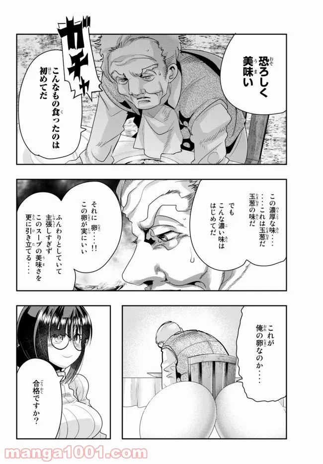 よくわからないけれど異世界に転生していたようです 第24.2話 - Page 1